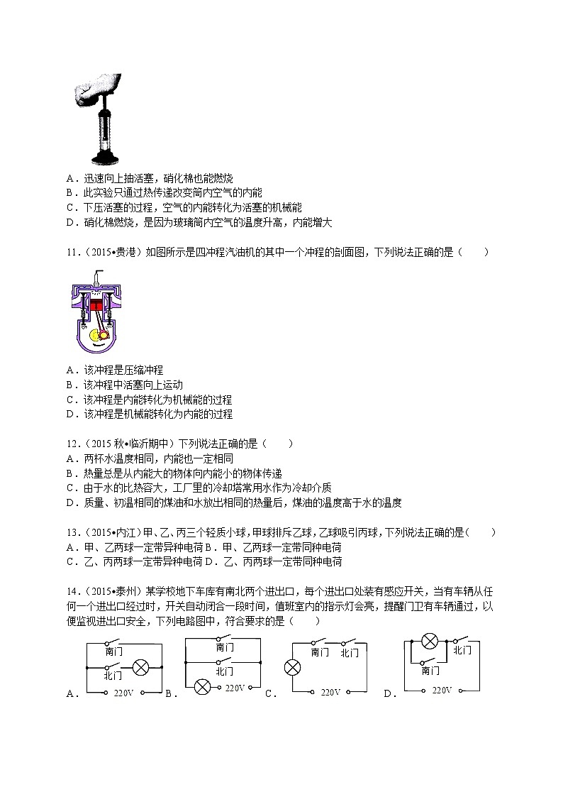 九年级物理山东省临沂市经济开发区九年级（上）期中物理试卷（含答案）03