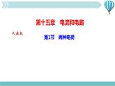 物理九年级上第15章第1节　两种电荷作业课件