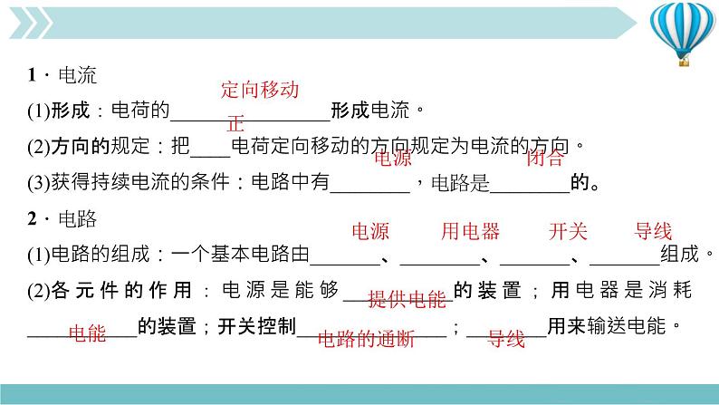 物理九年级上第15章第2节　电流和电路作业课件03