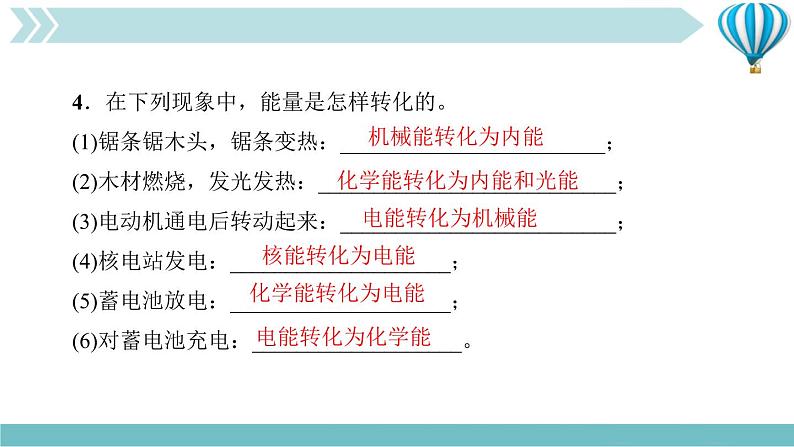 物理九年级上第14章第3节　能量的转化和守恒作业课件07