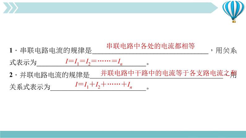 物理九年级上第15章第5节　串、并联电路中电流的规律作业课件03