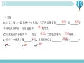 物理九年级上第16章第1节　电压作业课件