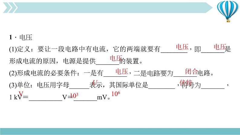 物理九年级上第16章第1节　电压作业课件第3页