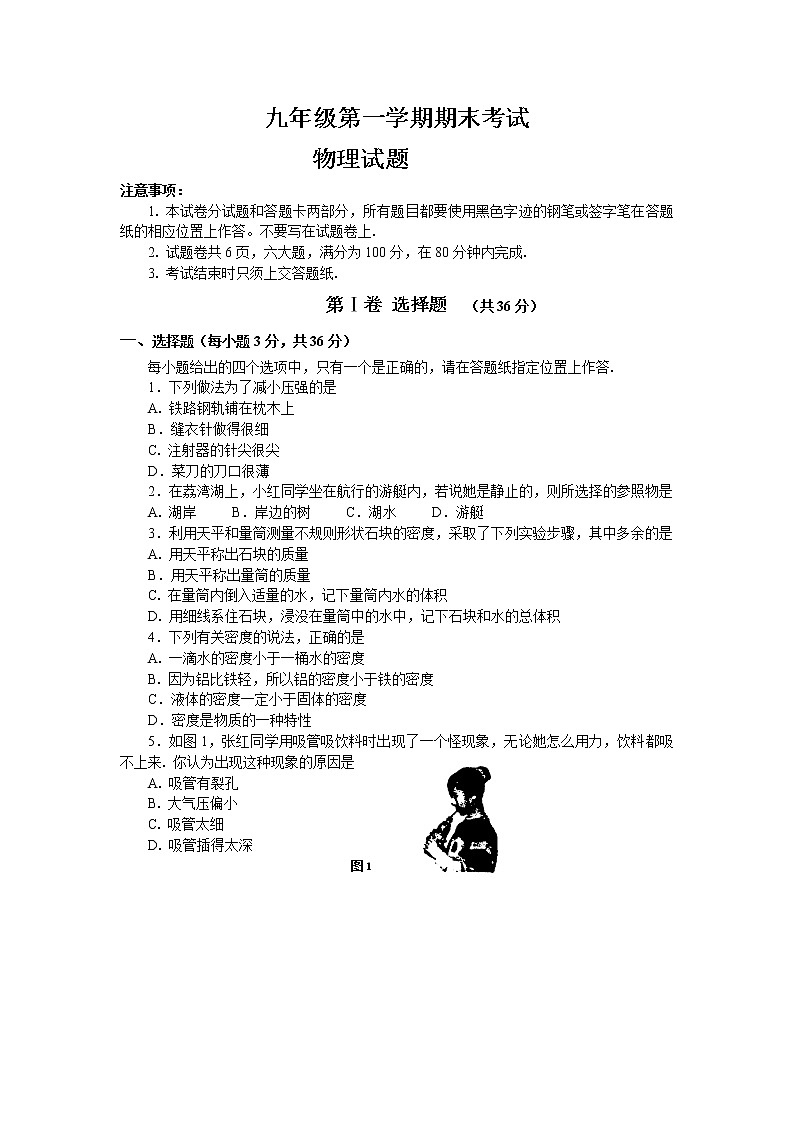 物理九年级期末试卷 [有答案] (3)第1页