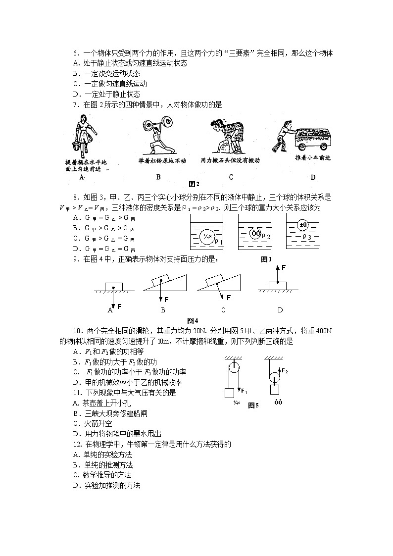 物理九年级期末试卷 [有答案] (3)第2页
