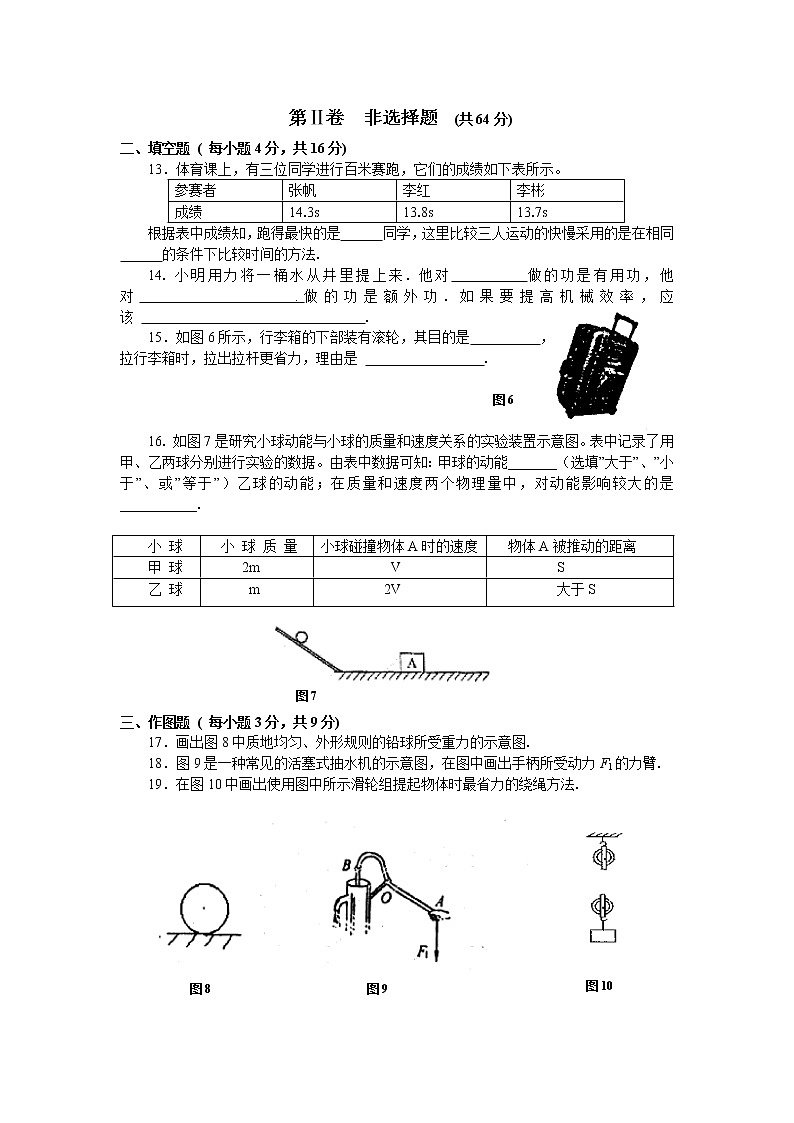 物理九年级期末试卷 [有答案] (3)第3页