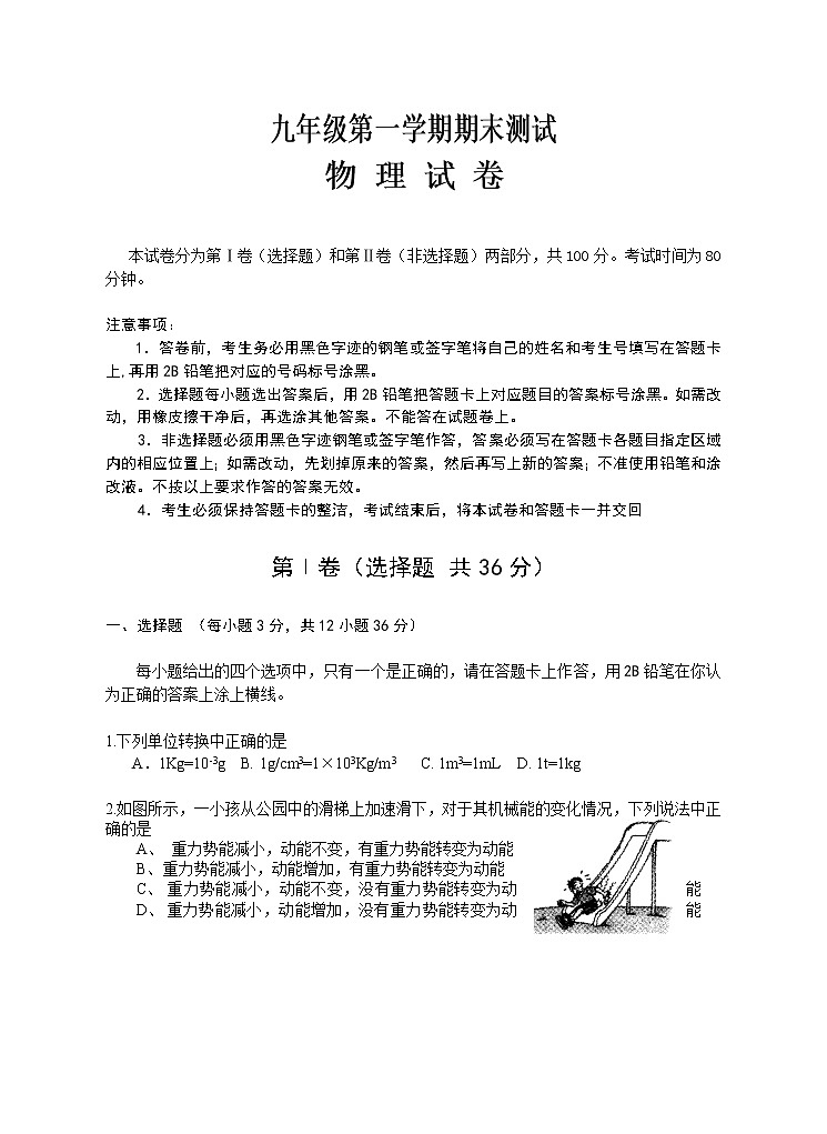 物理九年级期末试卷 [有答案]第1页