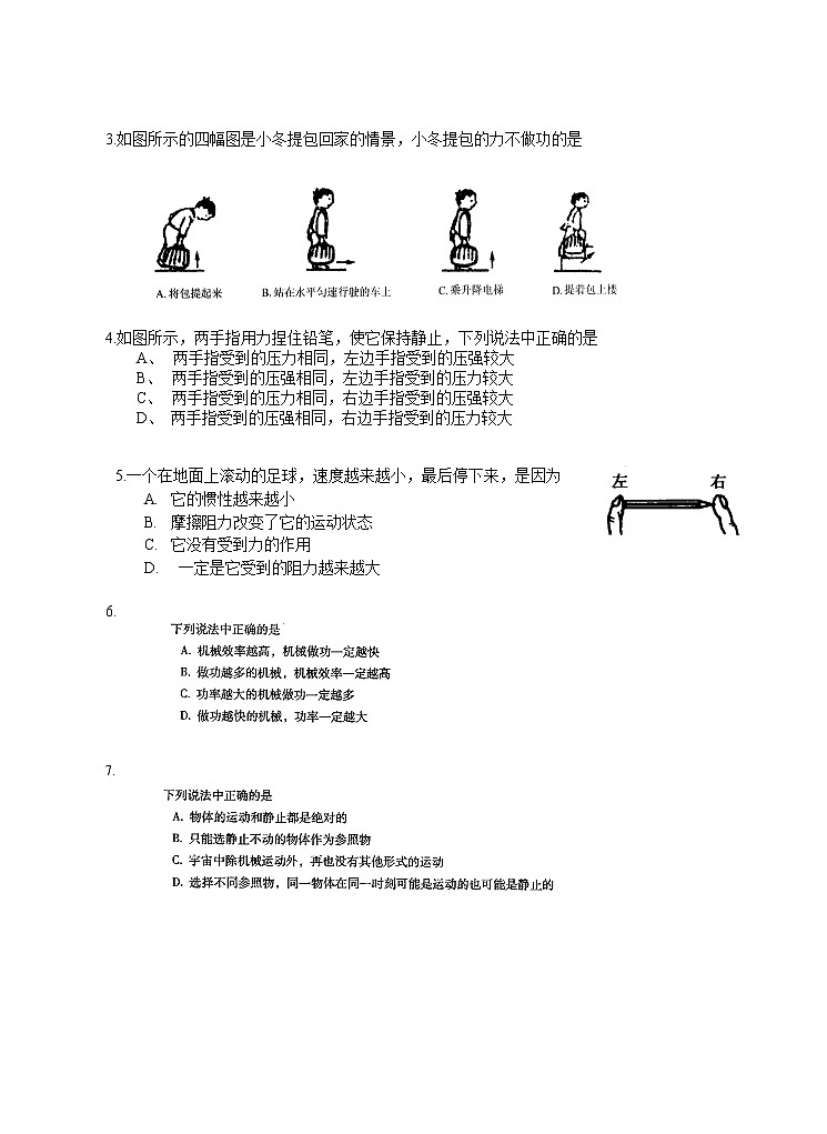 物理九年级期末试卷 [有答案]第2页