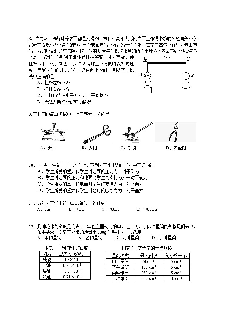 物理九年级期末试卷 [有答案]第3页