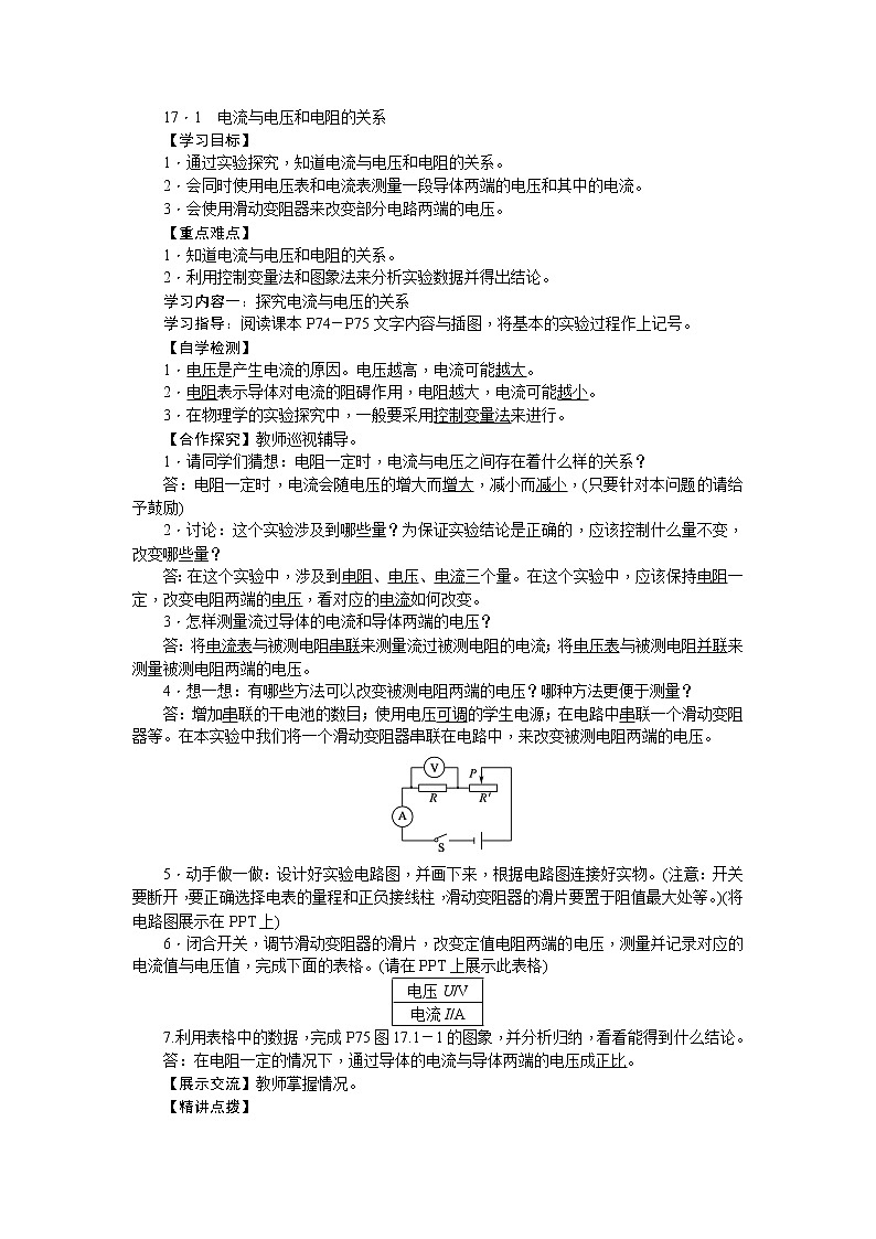 物理九年级上第17章第1节电流与电压和电阻的关系导学案01