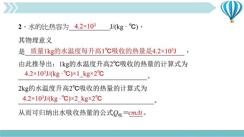 物理九年级上第13章第3节　比热容 第二课时　热量的计算作业课件第6页