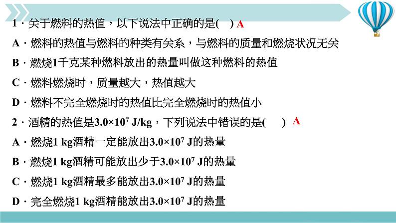 物理九年级上第14章第2节　热机的效率作业课件第6页