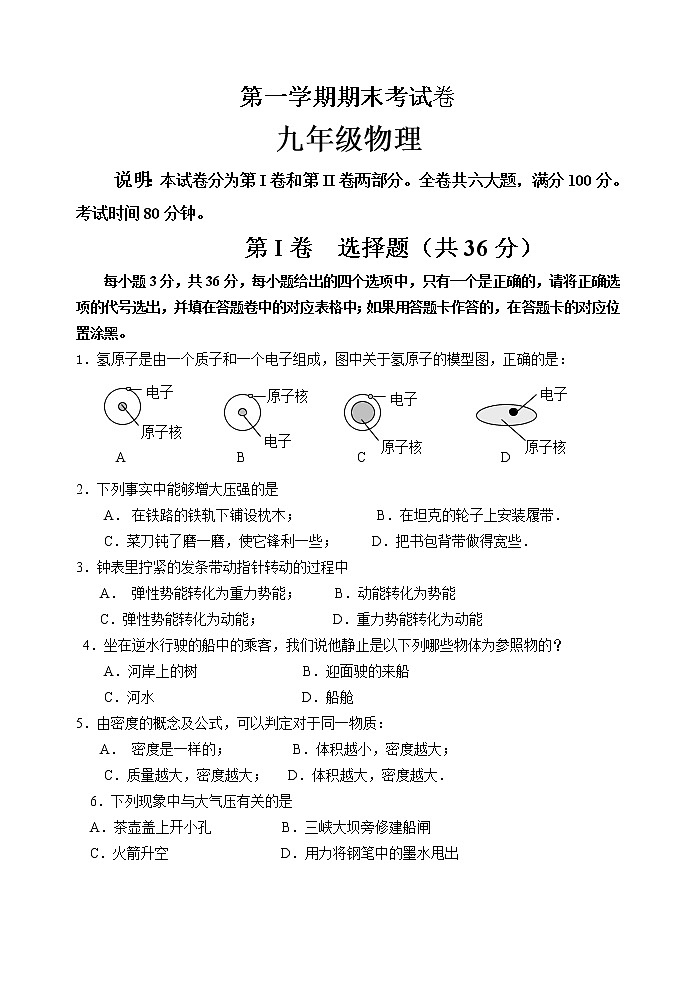 物理九年级期末试卷 [有答案] (5)第1页