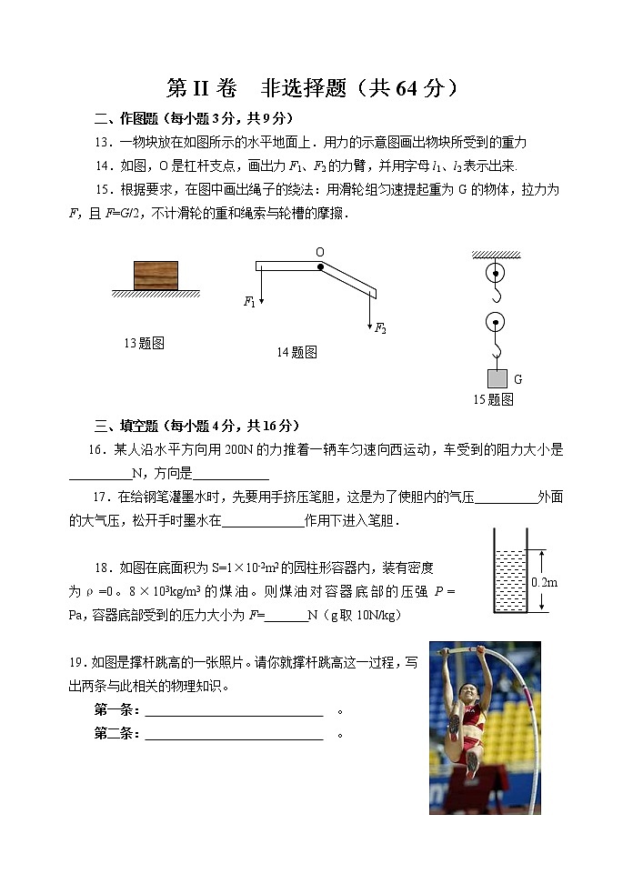 物理九年级期末试卷 [有答案] (5)第3页