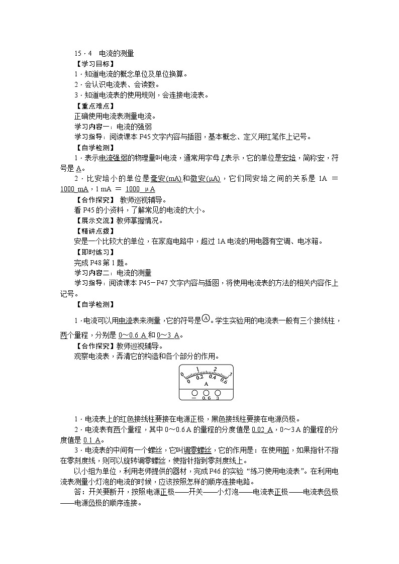 物理九年级上第15章第4节　电流的测量教学设计01