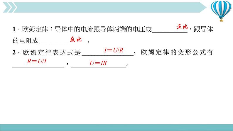 物理九年级上第17章第2节　欧姆定律作业课件第3页