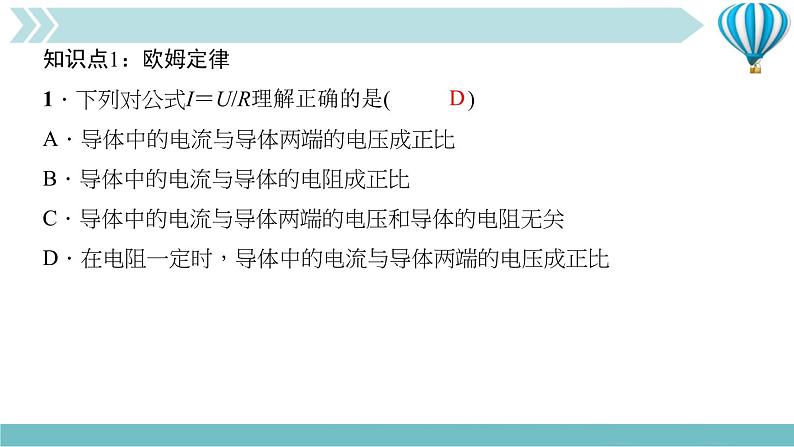 物理九年级上第17章第2节　欧姆定律作业课件第5页