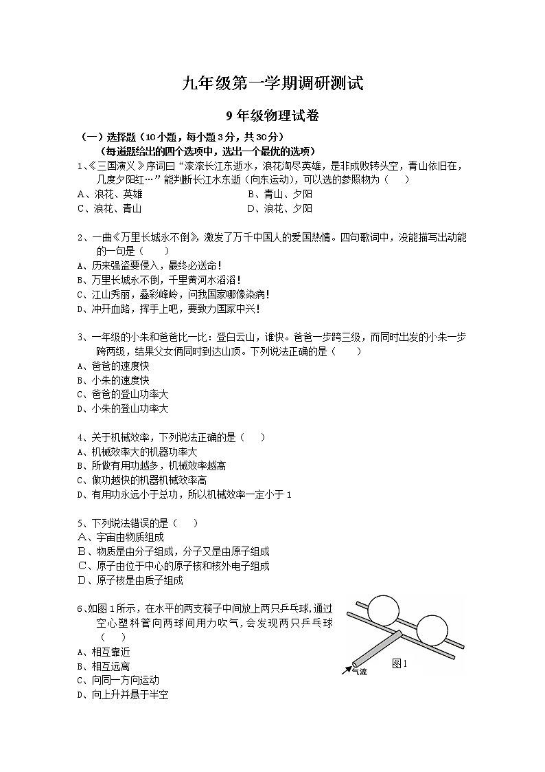 物理九年级期末试卷 [有答案]第1页