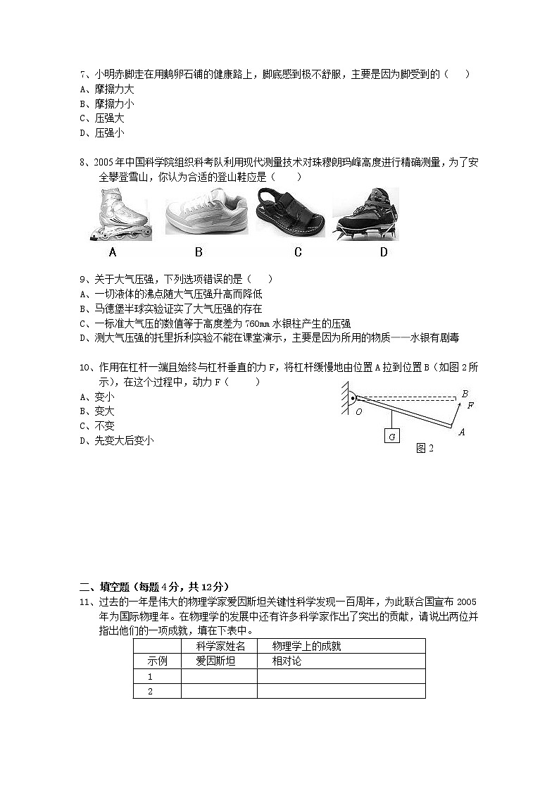 物理九年级期末试卷 [有答案]第2页