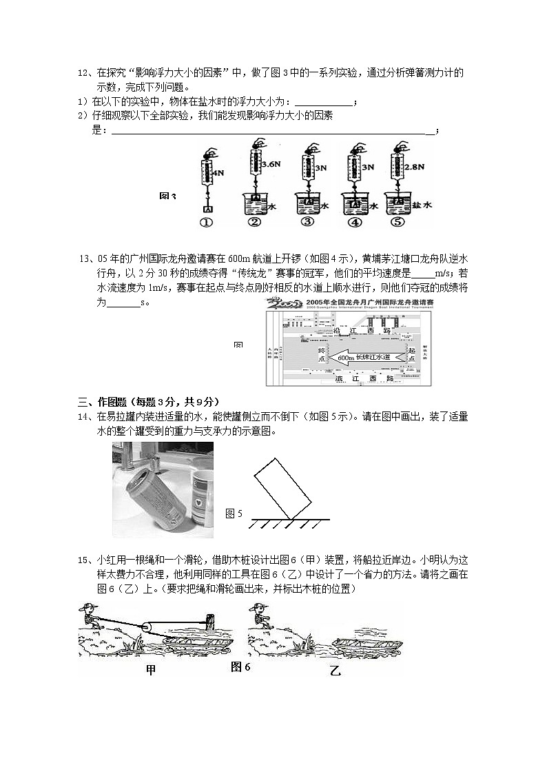 物理九年级期末试卷 [有答案]第3页