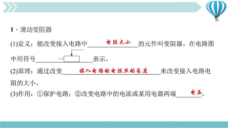 物理九年级上第16章第4节　变阻器作业课件03