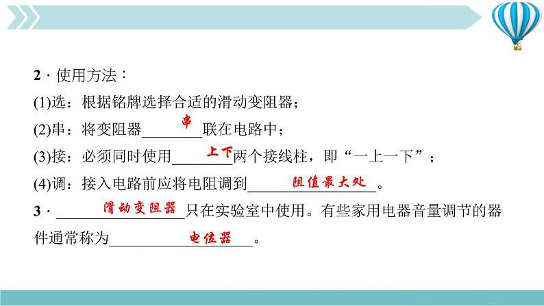 物理九年级上第16章第4节　变阻器作业课件04