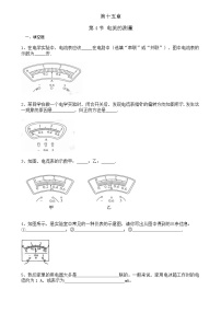 初中物理人教版九年级全册第4节 电流的测量巩固练习
