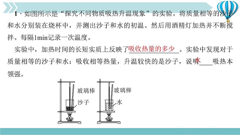 物理九年级上第13章第3节　比热容 第一课时 认识比热容作业课件第6页