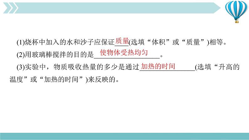 物理九年级上第13章第3节　比热容 第一课时 认识比热容作业课件第8页