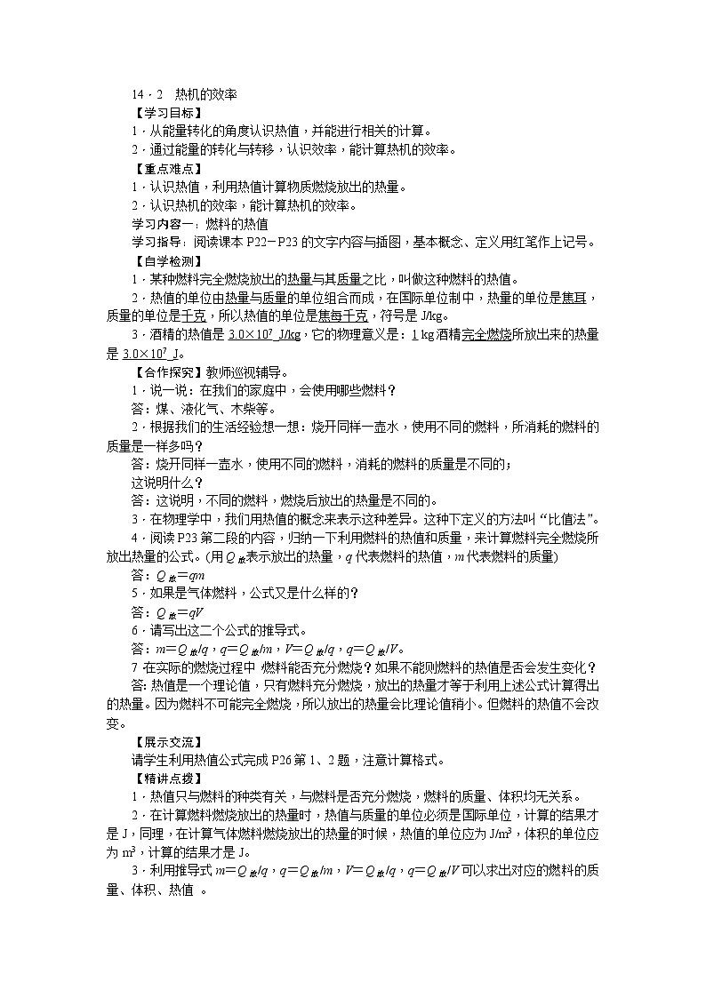 物理九年级上第14章第2节　热机的效率导学案第1页