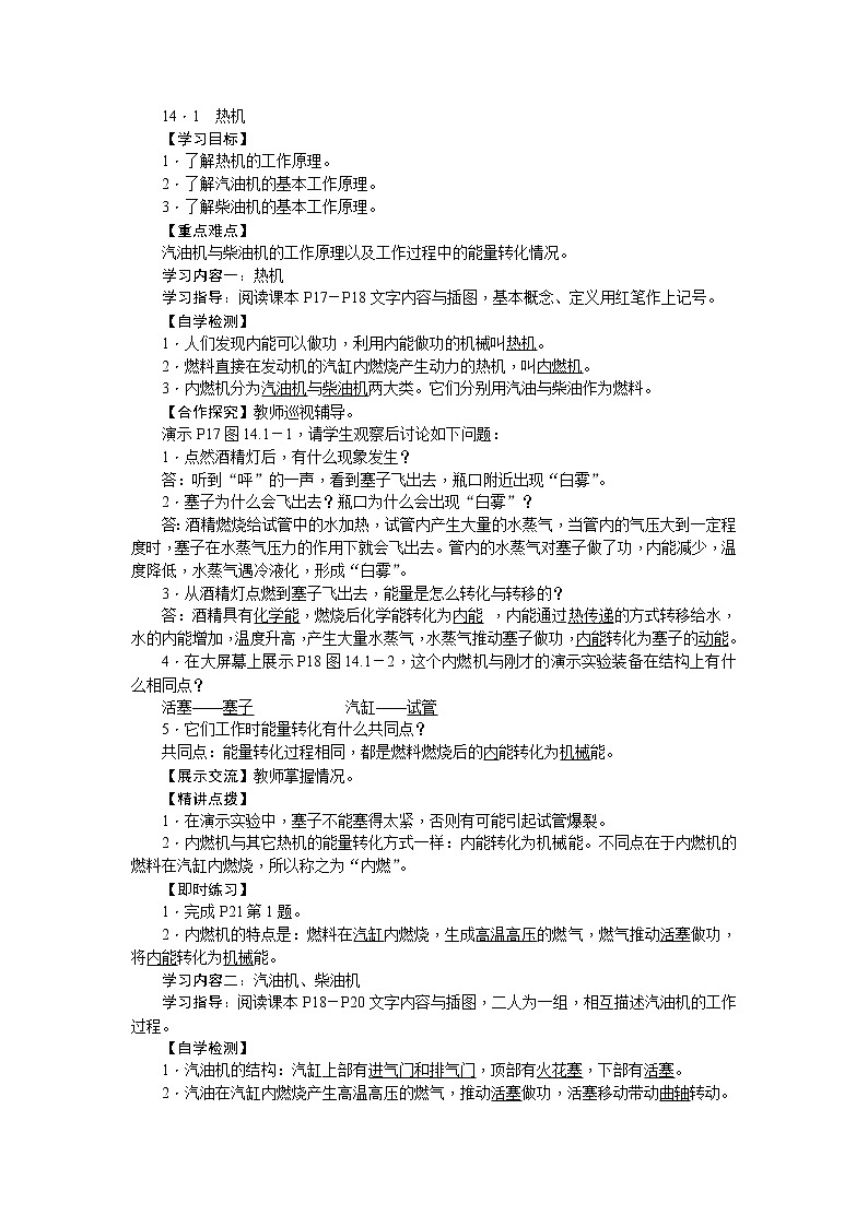 物理九年级上第14章第1节热机导学案01