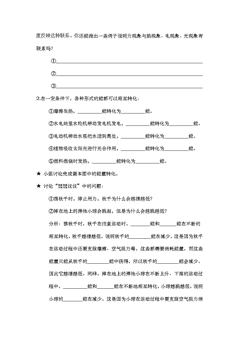 物理九年级上第十四章  内能的利用第3节 能量的转化和守恒精品学案第2页