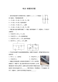 人教版九年级全册第3节 串联和并联课后复习题