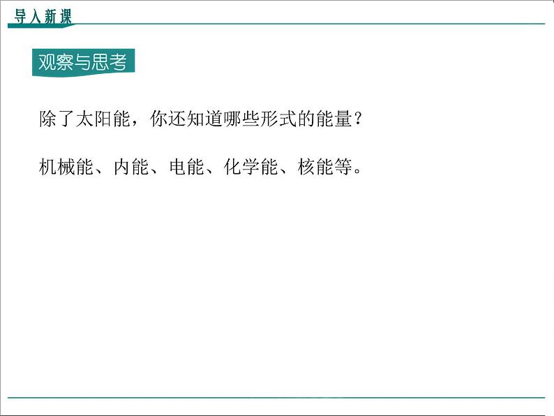 物理九年级上第十四章  内能的利用第3节 能量的转化和守恒精品教学课件第3页