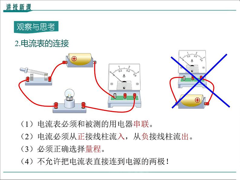 物理九年级上第十五章  电流和电路第4节 电流的测量精品教学课件08