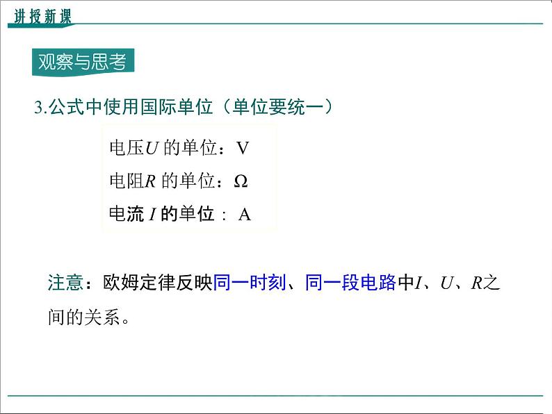 物理九年级上第十七章  欧姆定律第2节 欧姆定律精品教学课件05