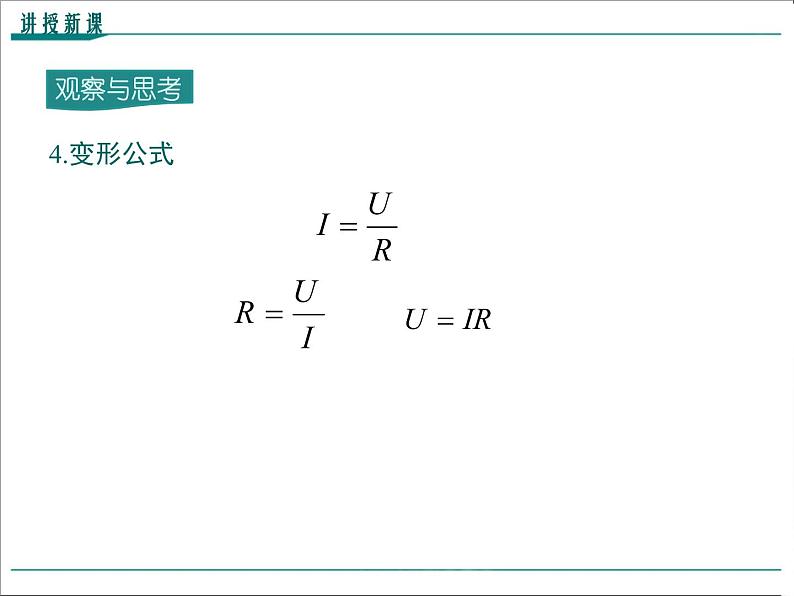 物理九年级上第十七章  欧姆定律第2节 欧姆定律精品教学课件06