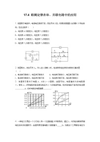 人教版九年级全册第4节 欧姆定律在串、并联电路中的应用课后复习题