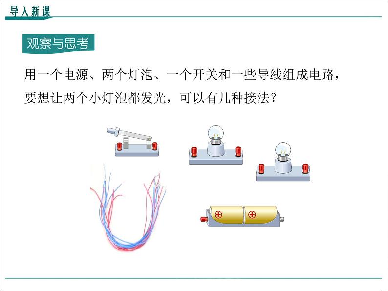 物理九年级上第十五章  电流和电路第3节 串联和并联精品教学课件第4页