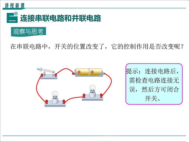 物理九年级上第十五章  电流和电路第3节 串联和并联精品教学课件第7页