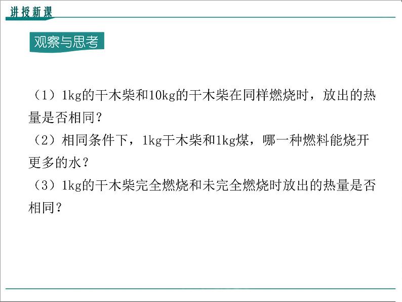 物理九年级上第十四章  内能的利用第2节 热机的效率精品教学课件05