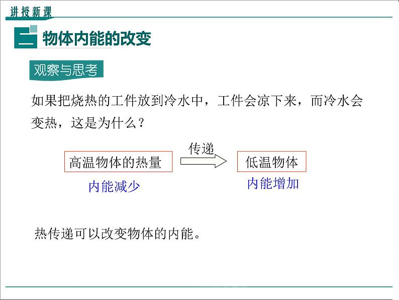 物理九年级上第十三章  内能第2节 内能精品教学课件08