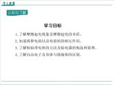 物理九年级上第十五章  电流和电路第1节 两种电荷精品教学课件
