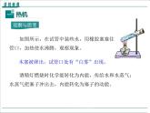 物理九年级上第十四章  内能的利用第1节 热机精品教学课件