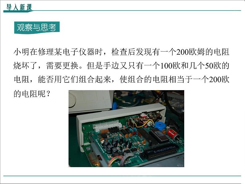 物理九年级上第十七章  欧姆定律第4节 欧姆定律在串、并联电路中的应用精品教学课件02