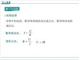 物理九年级上第十七章  欧姆定律第4节 欧姆定律在串、并联电路中的应用精品教学课件