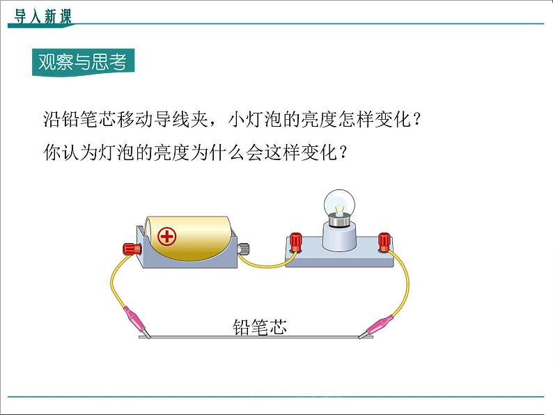 物理九年级上第十六章  电压  电阻第4节 变阻器精品教学课件04