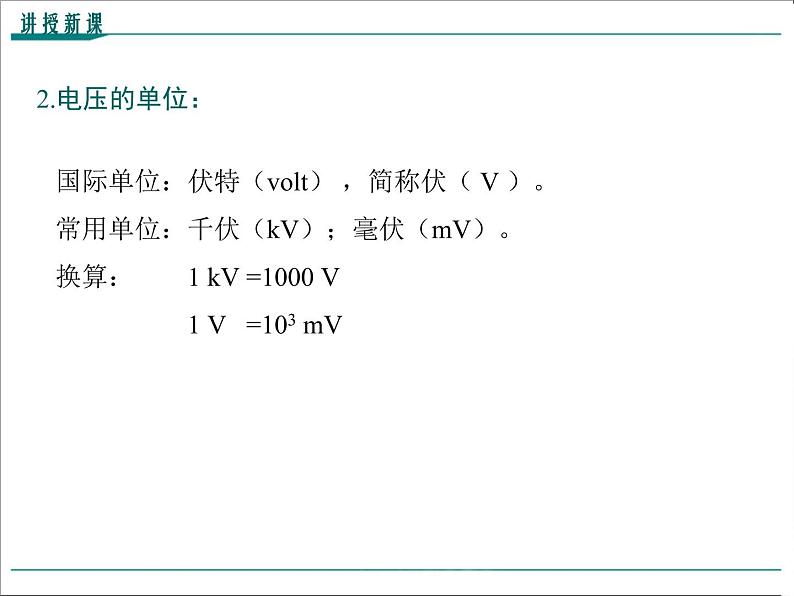 物理九年级上第十六章  电压  电阻第1节 电压精品教学课件06