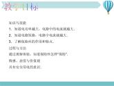 物理九年级下第19章第2节　家庭电路中电流过大的原因教学课件
