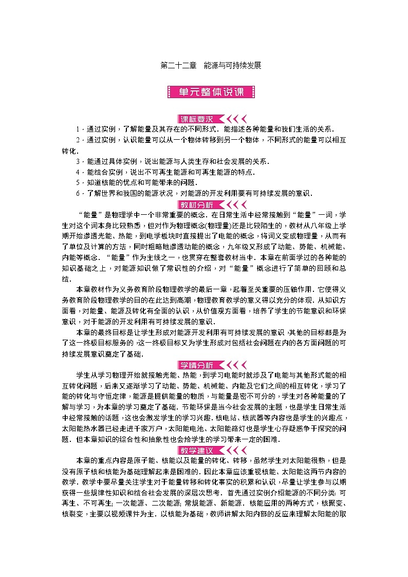 物理九年级下第二十二章 能源与可持续发展教案01
